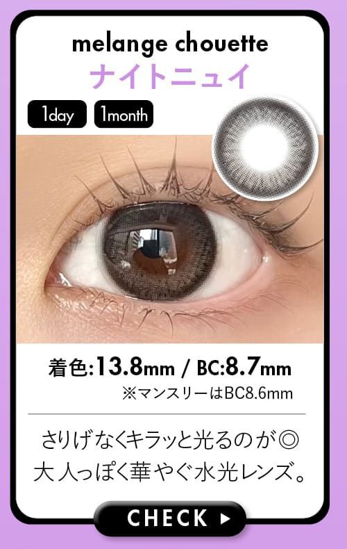 ナイトニュイ