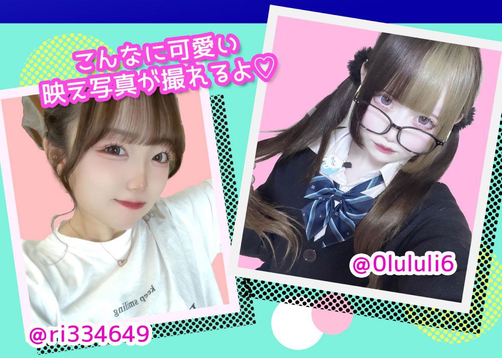 こんなに可愛い映え写真が撮れるよ♡