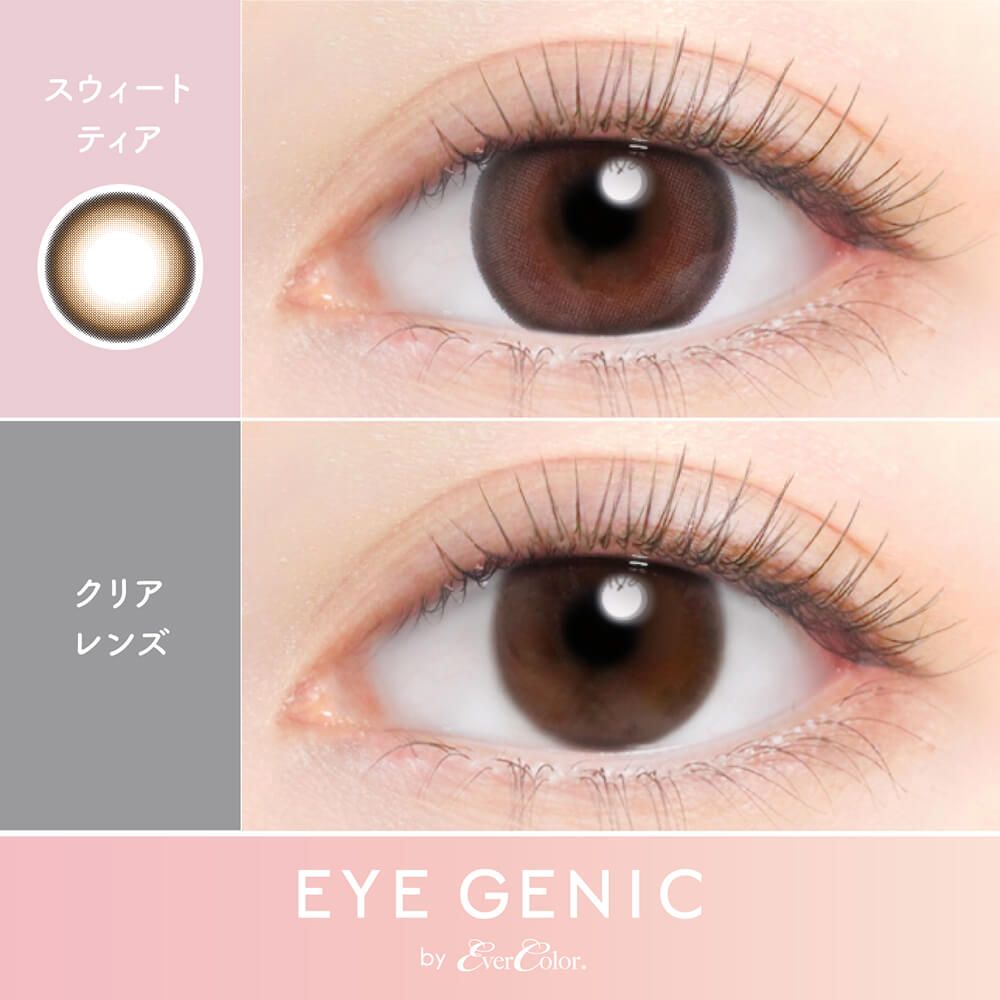 アイジェニック（EYE GENIC） スウィートティア | ナチュラルカラコン