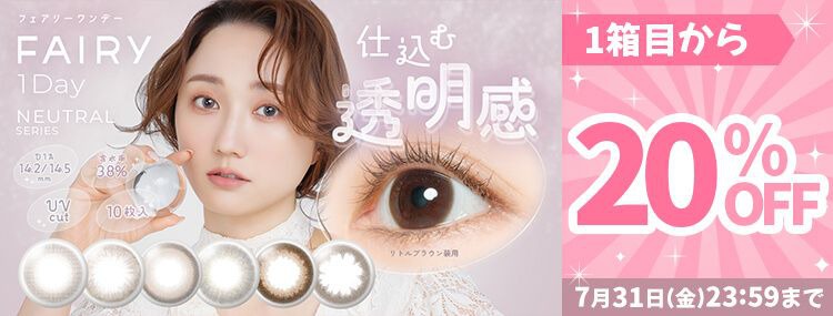 フェアリーニュートラルシリーズ