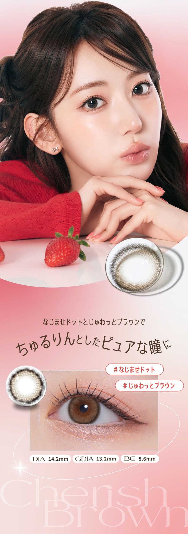 チェリッシュブラウン