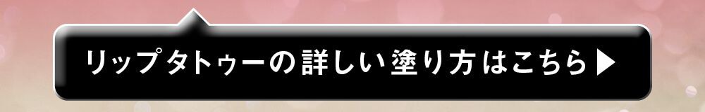 塗り方はこちら