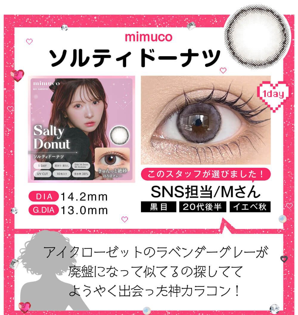 ソルティドーナツ