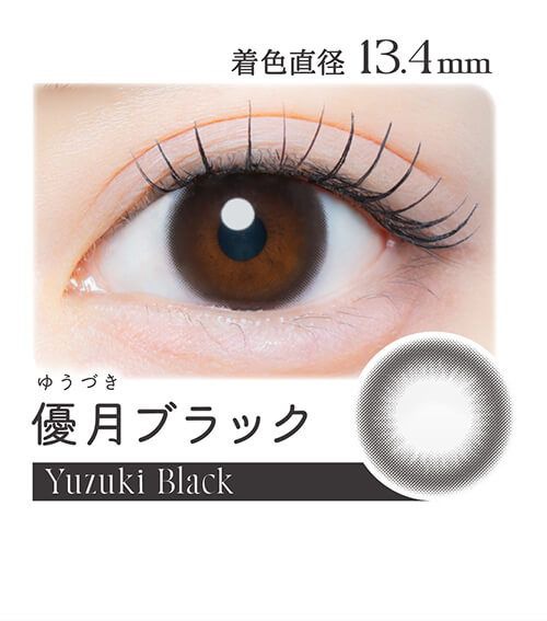 優月ブラック
