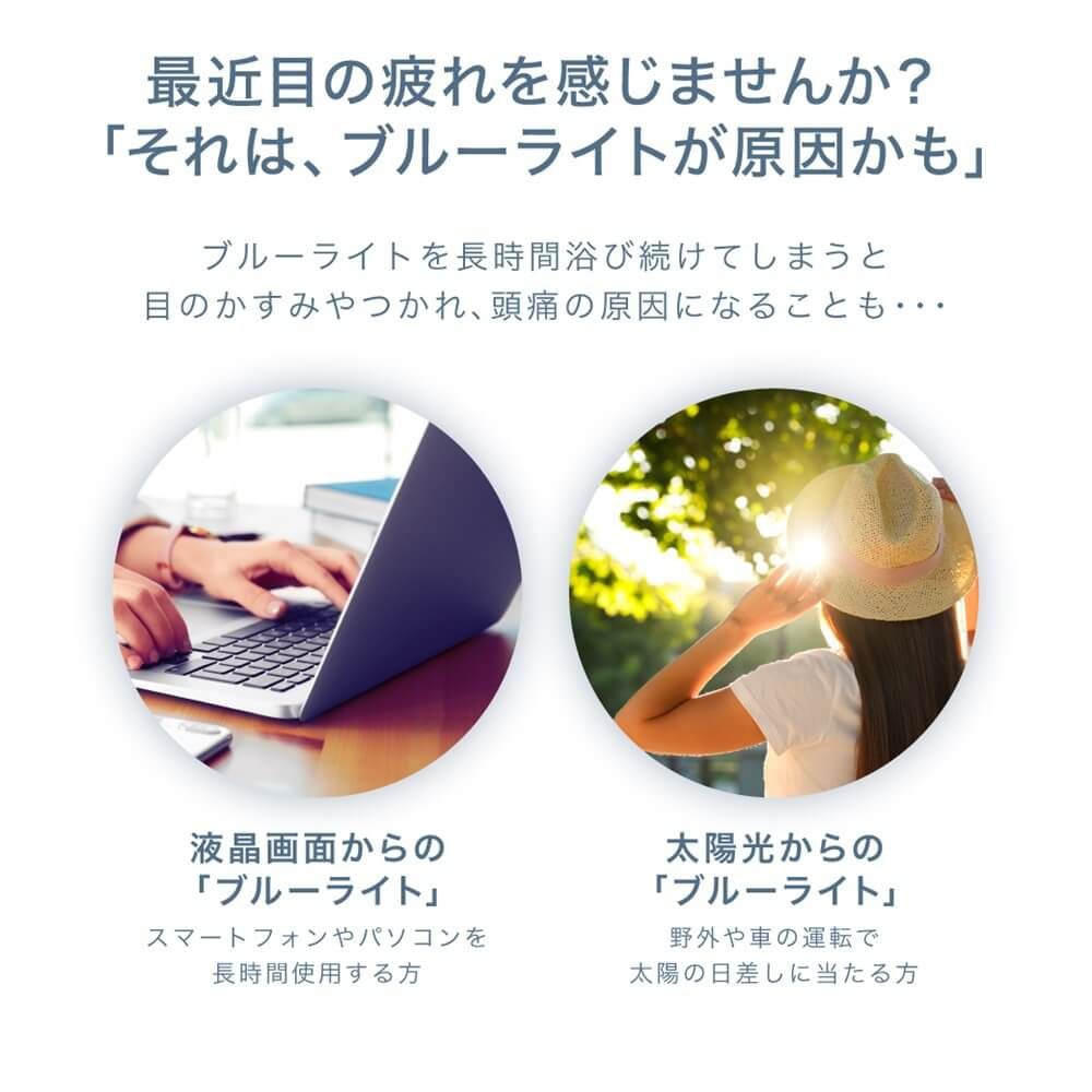 最近目の疲れを感じませんか