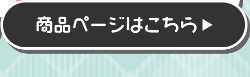 詳細はこちら
