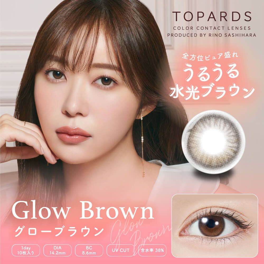 トパーズ（TOPARDS） ゼリークォーツ | カラコン通販ホテラバ（ホテル