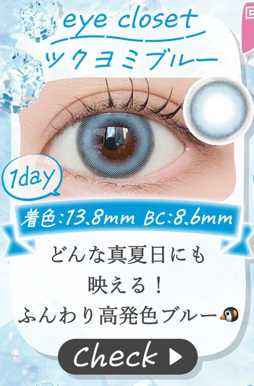 ツクヨミブルー