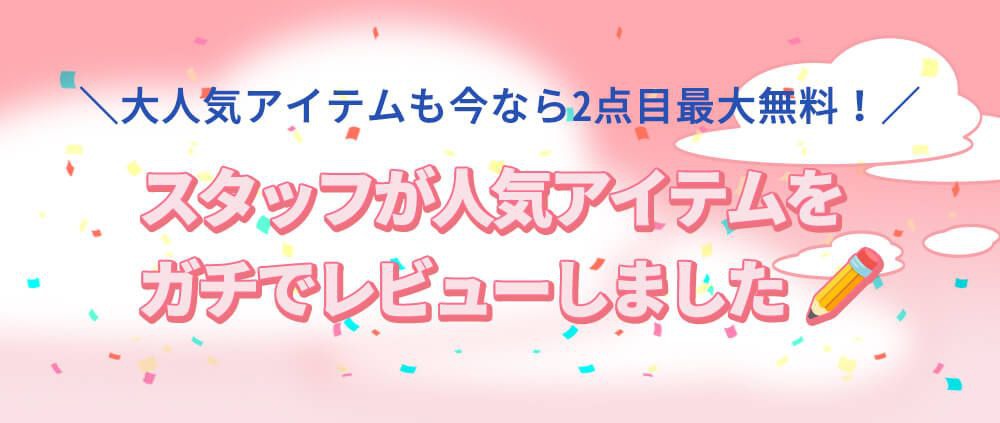 レビュー見出し