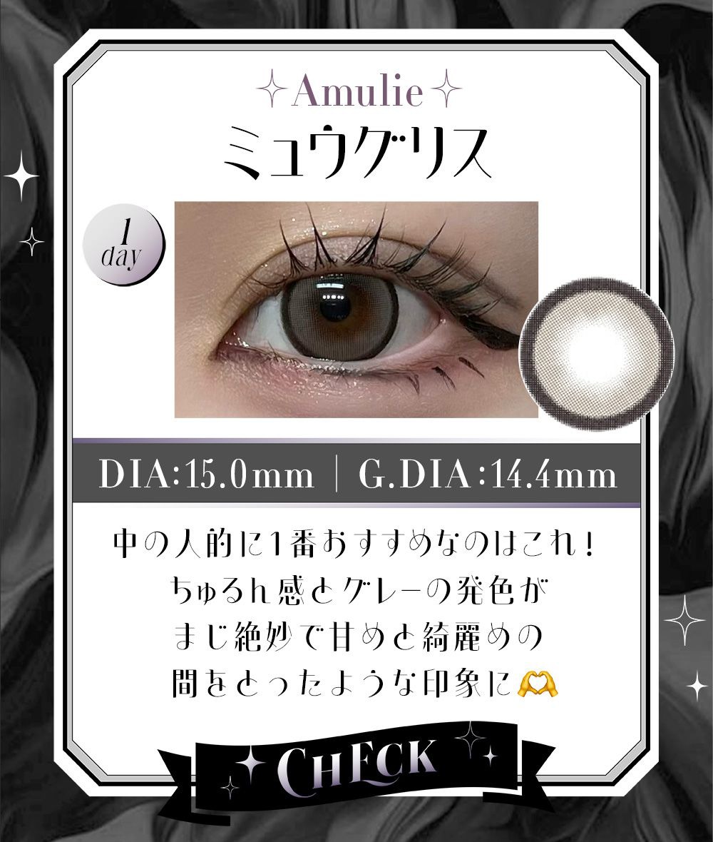 ミュウグリス