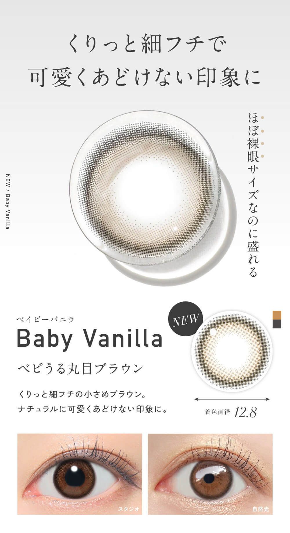 ベイビーバニラ