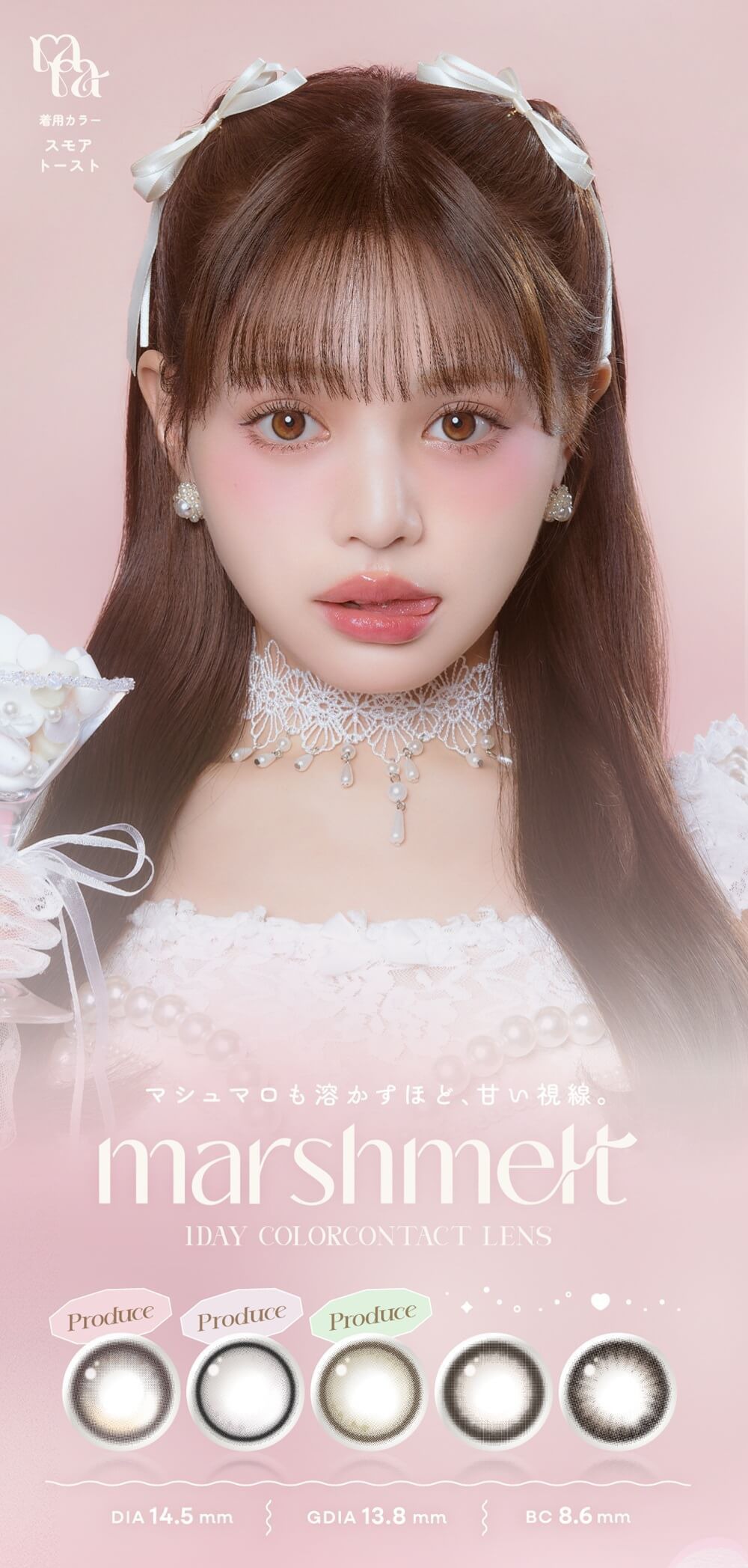 マシュメル（marshmelt）｜度あり・度なしカラコン ワンデー｜14.5mm｜吉木千沙都（ちぃぽぽ）