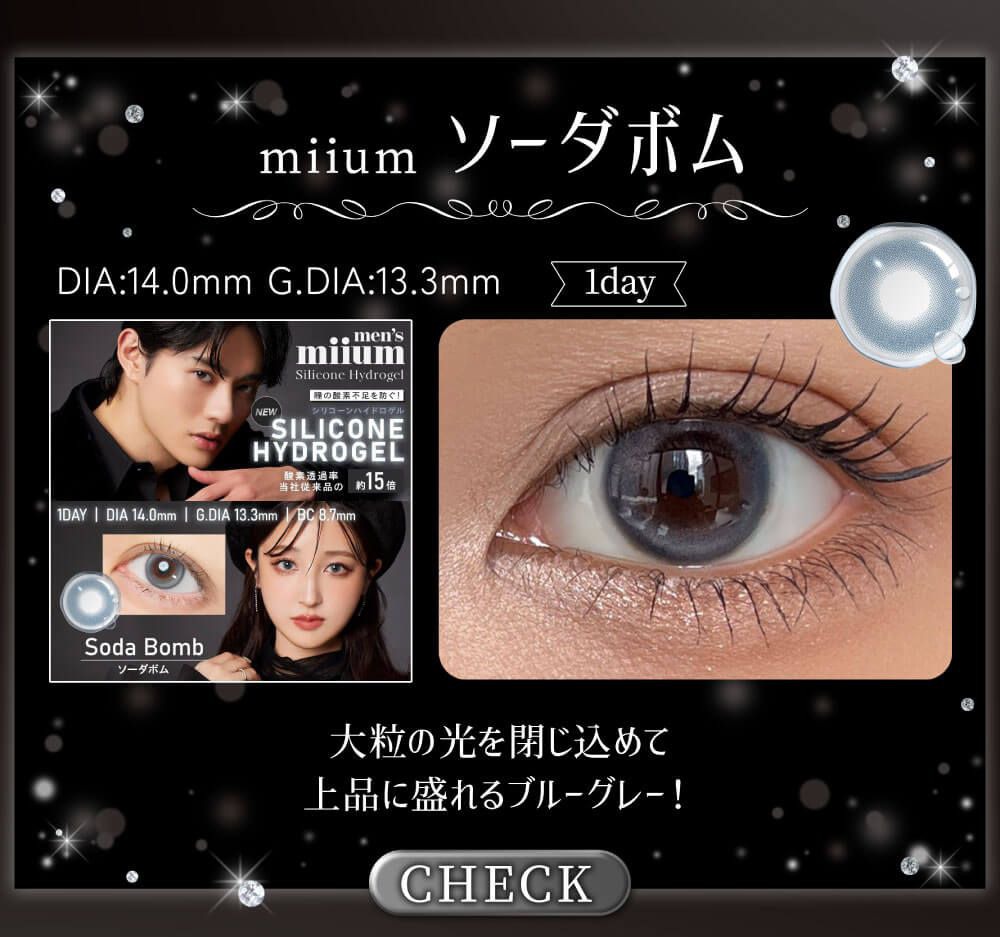 ソーダボム