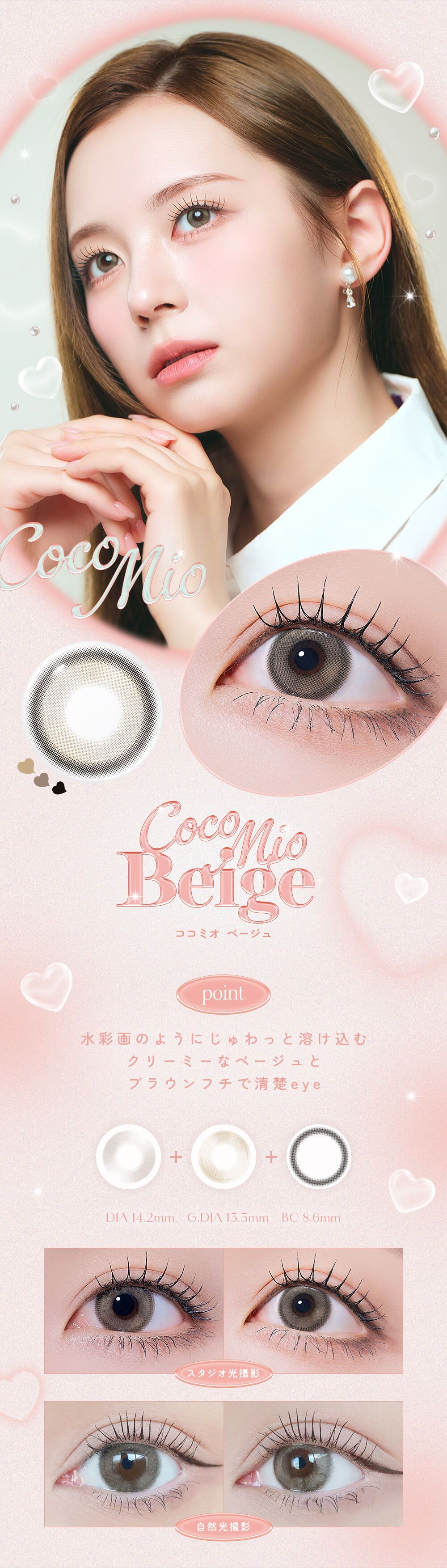 ココミオベージュ