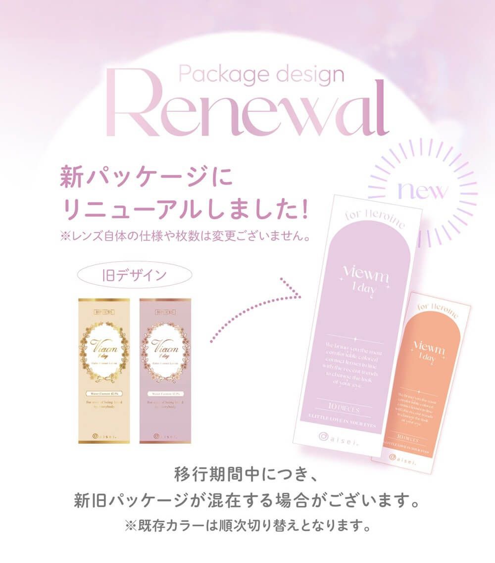 パッケージデザインリニューアル