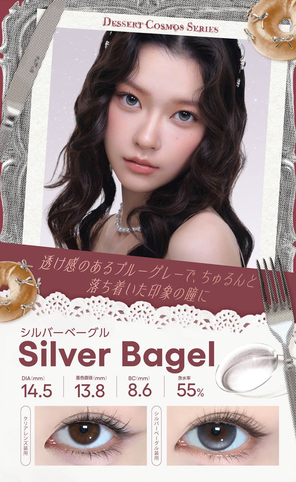 シルバーベーグル
