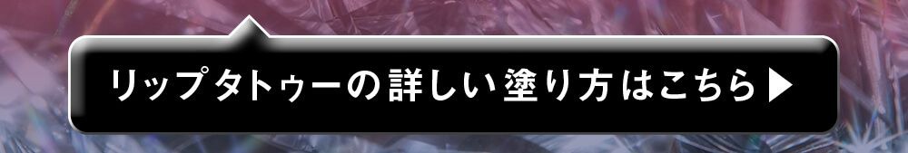 塗り方はこちら