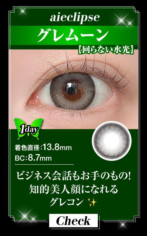 グレムーン