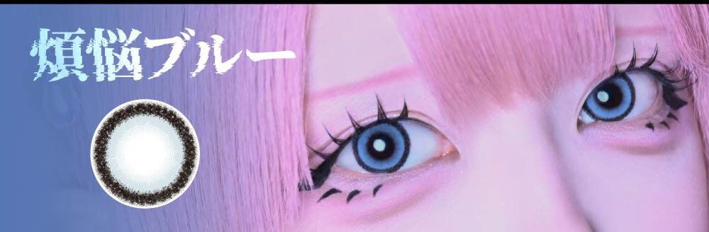 煩悩ブルー