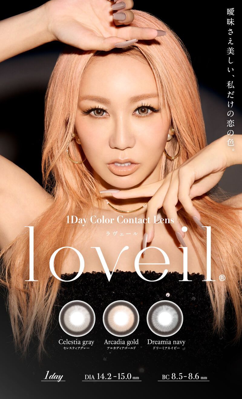 ラヴェール（loveil）｜度あり・度なしカラコン ワンデー｜14.2mm/14.4mm｜倖田來未