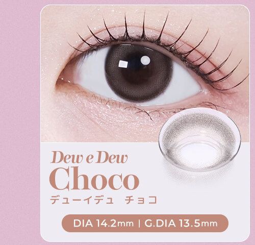 デューイデュチョコ