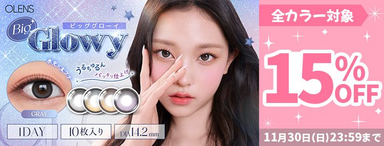 オーレンズ ビッググローイ