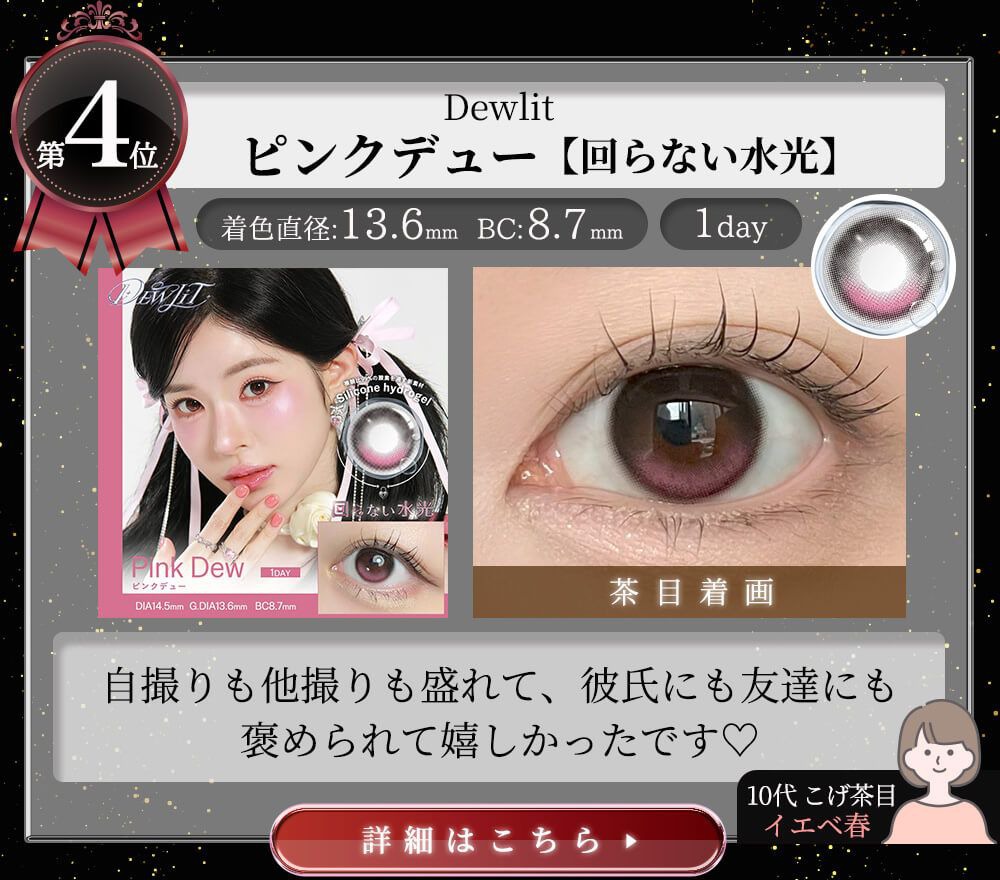 ピンクデュー