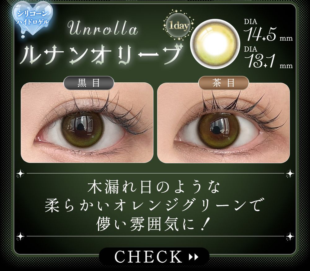 ルナンオリーブ