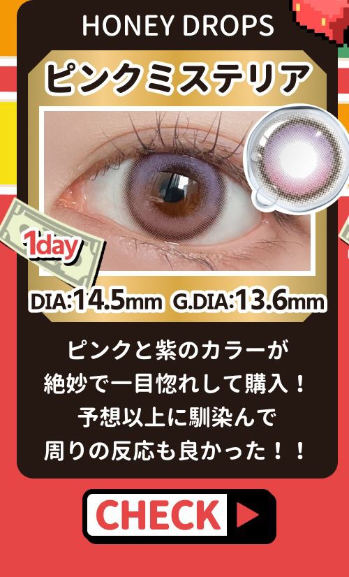 ピンクミステリア