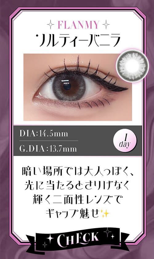 ソルティーバニラ