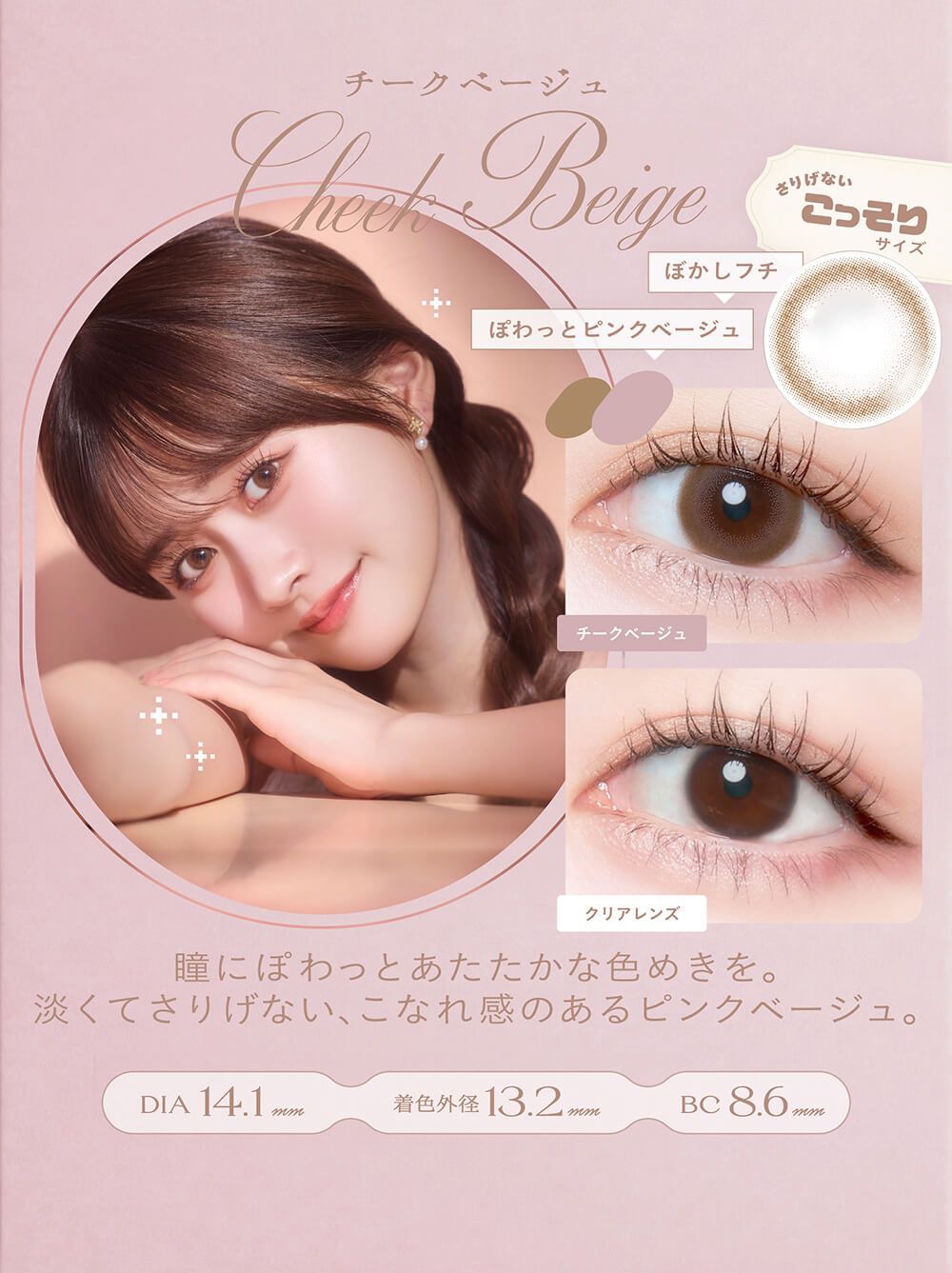 チークベージュ