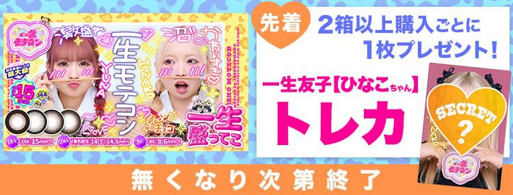 一生モテコン