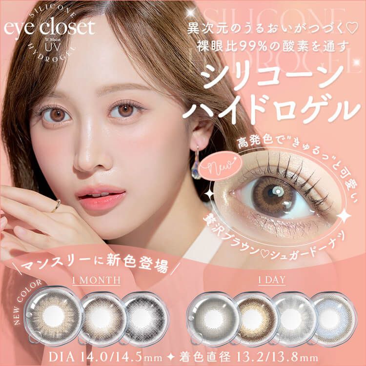 slc0079アイクローゼットシリコーンハイドロゲル