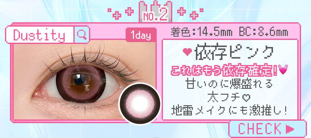 依存ピンク