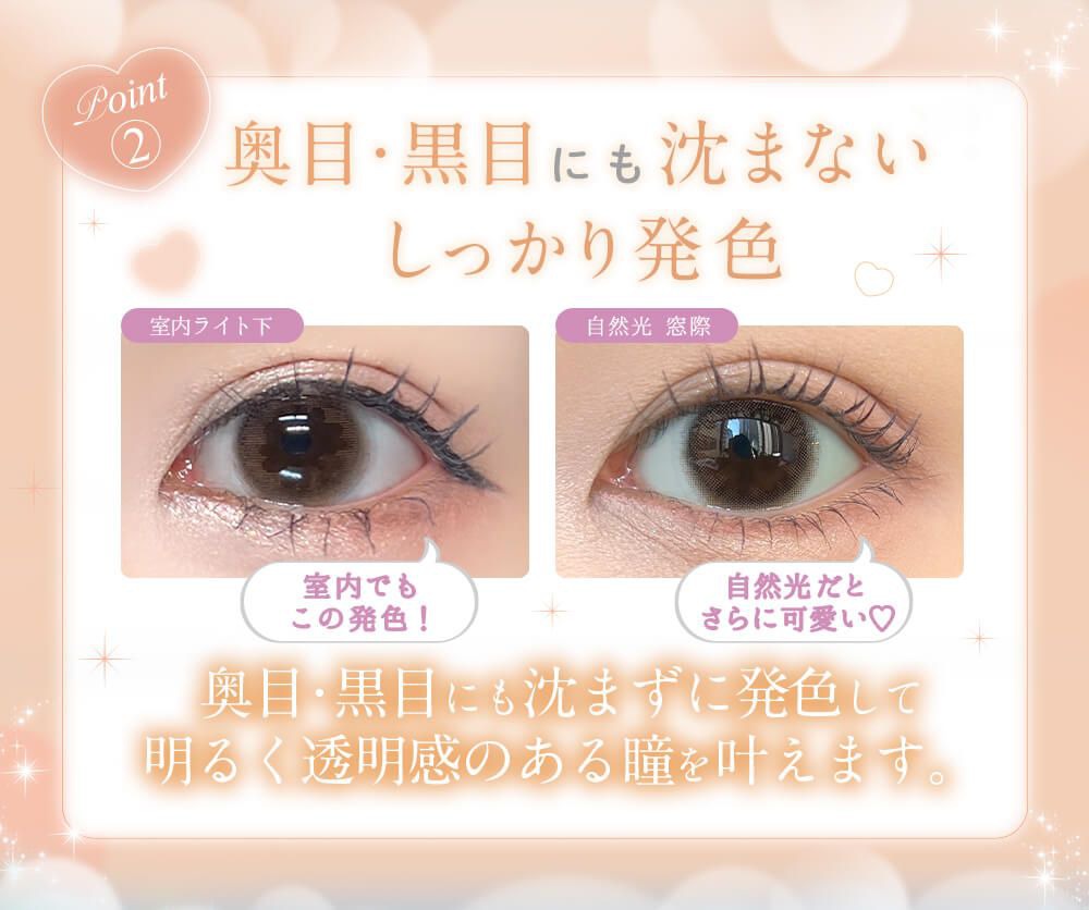 ポイント2 ホロベージュ