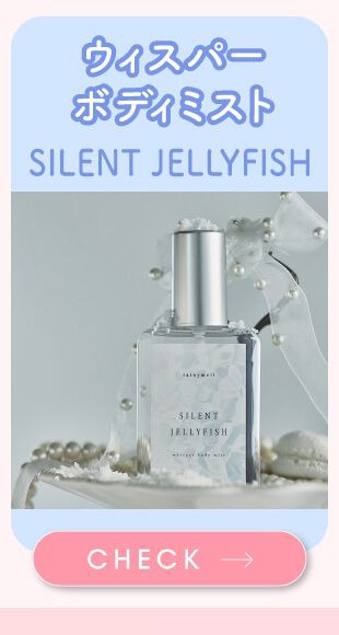 サイレントジェリーフィッシュ