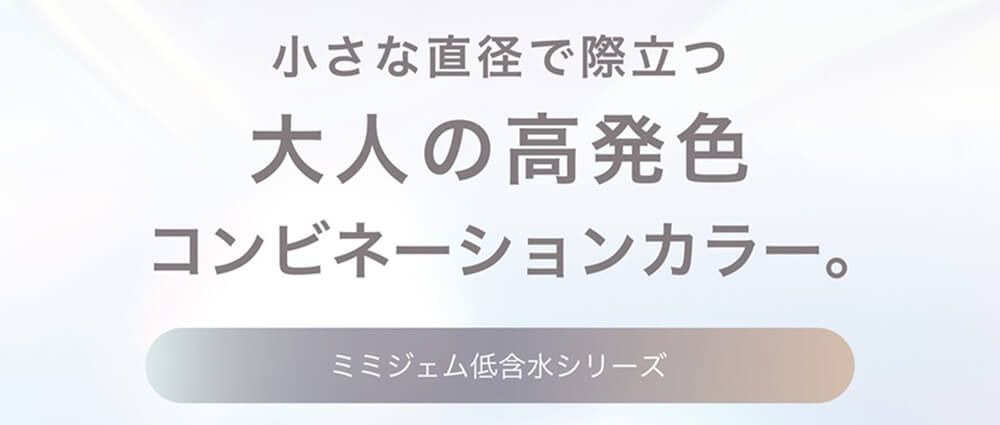 低含水シリーズ
