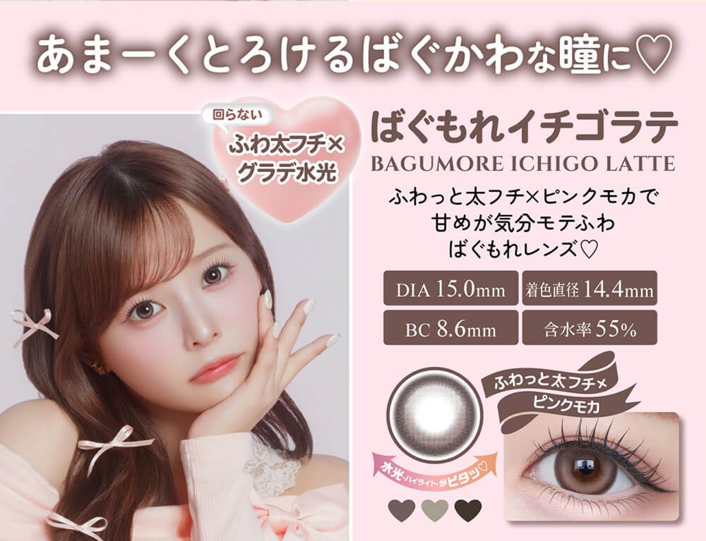 ばぐもれイチゴラテ