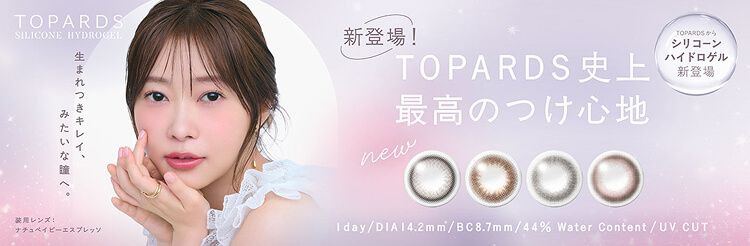 トパーズ シリコーンハイドロゲル（シリコン）｜度あり・度なしカラコン ワンデー｜14.2mm｜指原莉乃