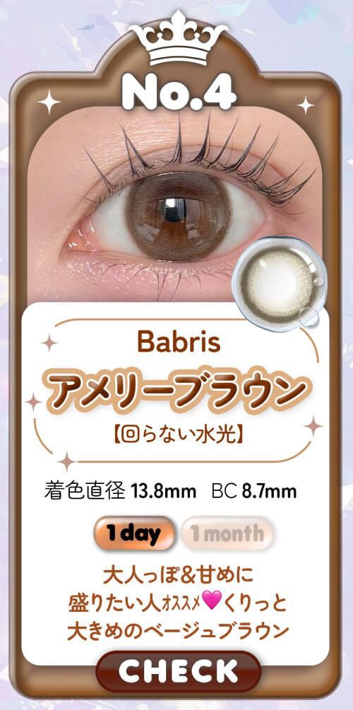 アメリーブラウン