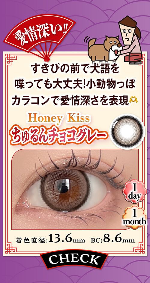 ちゅるんチョコグレー