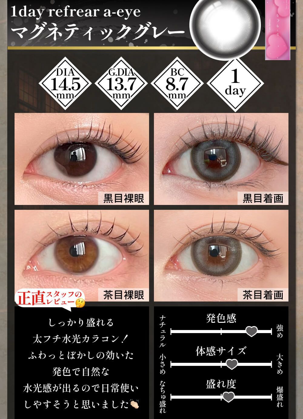 マグネティックグレー