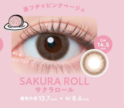 サクラロール