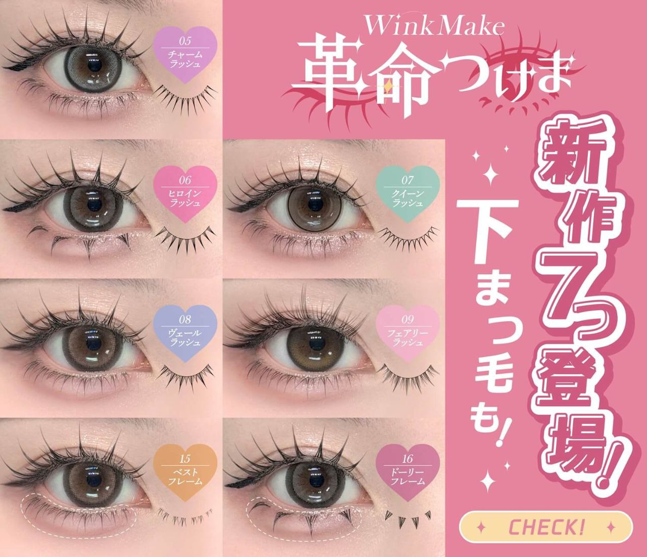 革命つけま新作発売