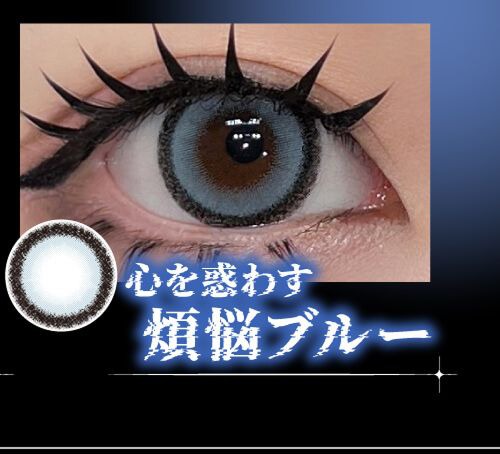煩悩ブルー