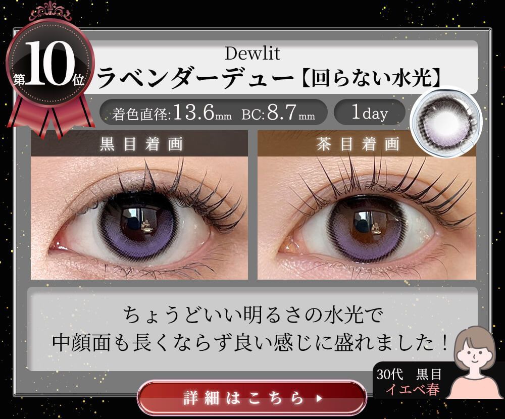 ラベンダーデュー