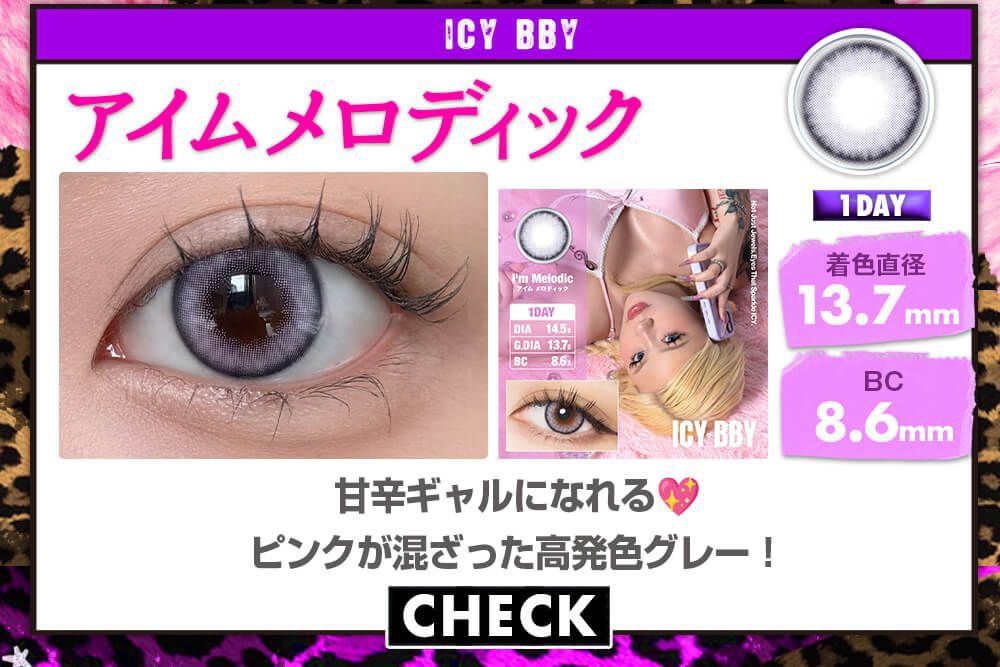 アイムメロディック