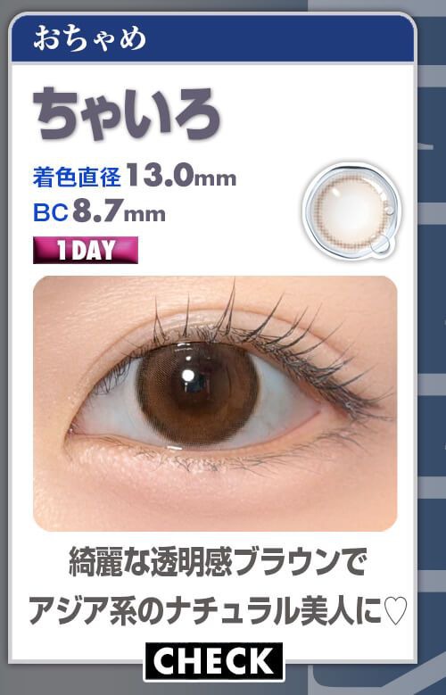 ちゃいろ