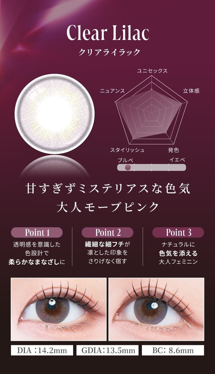 クリアライラック