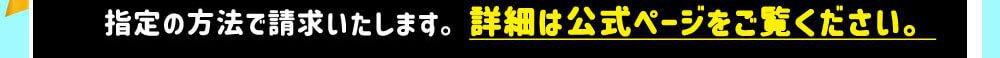 公式ページをご覧ください